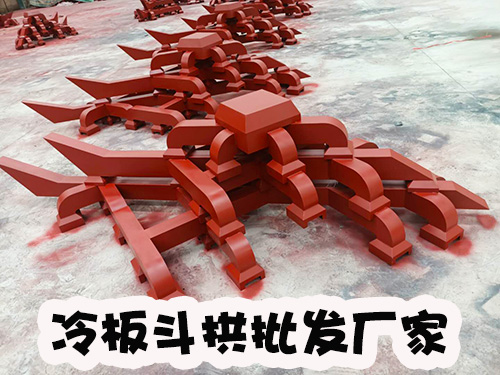 冷板斗拱厂家